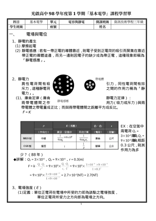 光启高中98学年度第1学期基本电学课程学习单