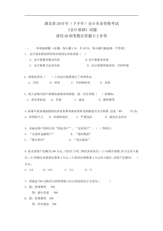 会计从业资格考试2010下半年会计基础试题