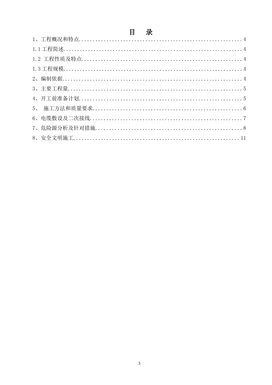 光伏电缆敷设施工方案_第3页