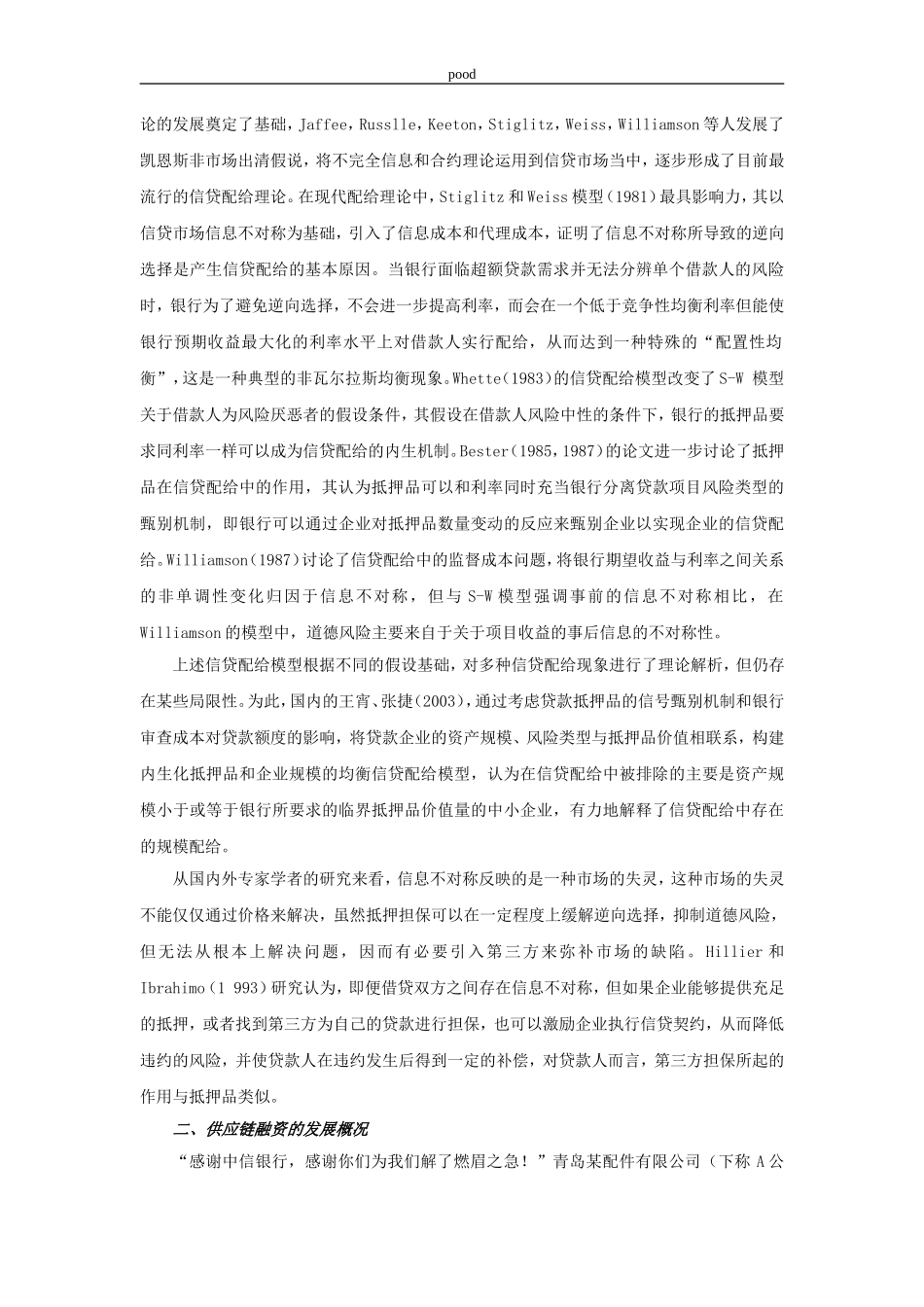 供应链融资-抵押品约束与中小企业信贷配给的有效突破_第2页