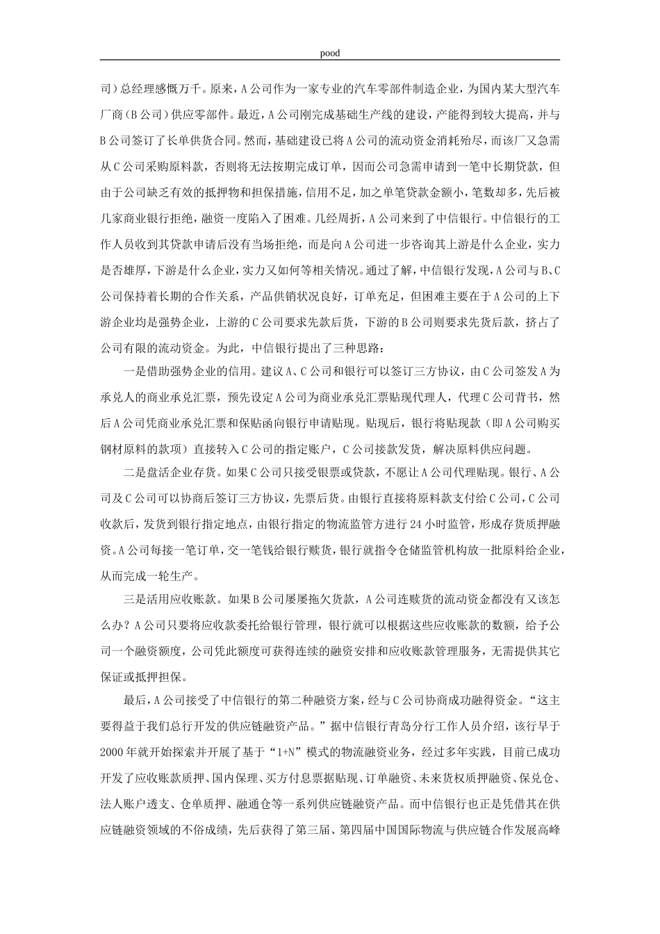 供应链融资-抵押品约束与中小企业信贷配给的有效突破_第3页