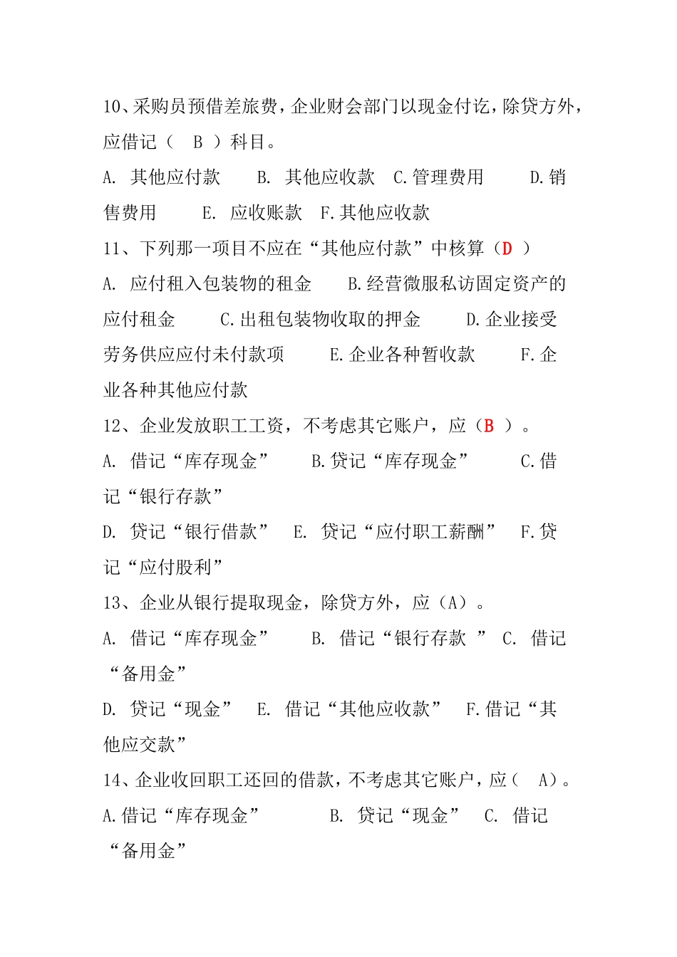 会计从业资格考试第五章习题_第3页