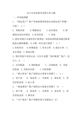 会计从业资格考试第五章习题