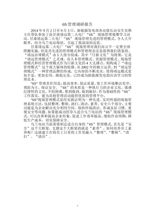 光伏电站6S管理