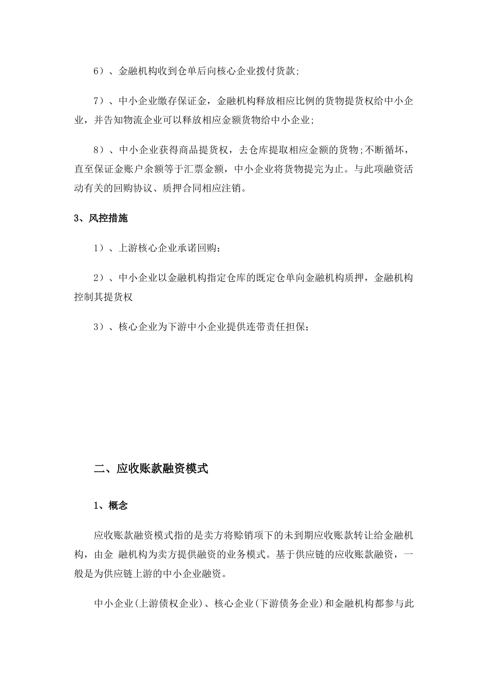 供应链融资三种模式、流程及风控措施_第3页