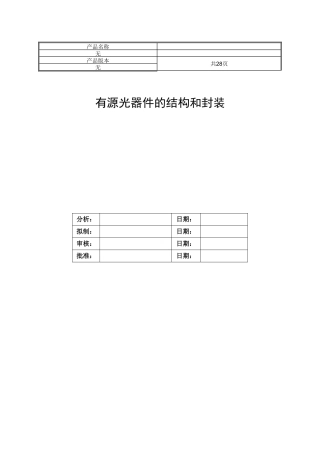 光器件封装详解-有源光器件的结构和封装