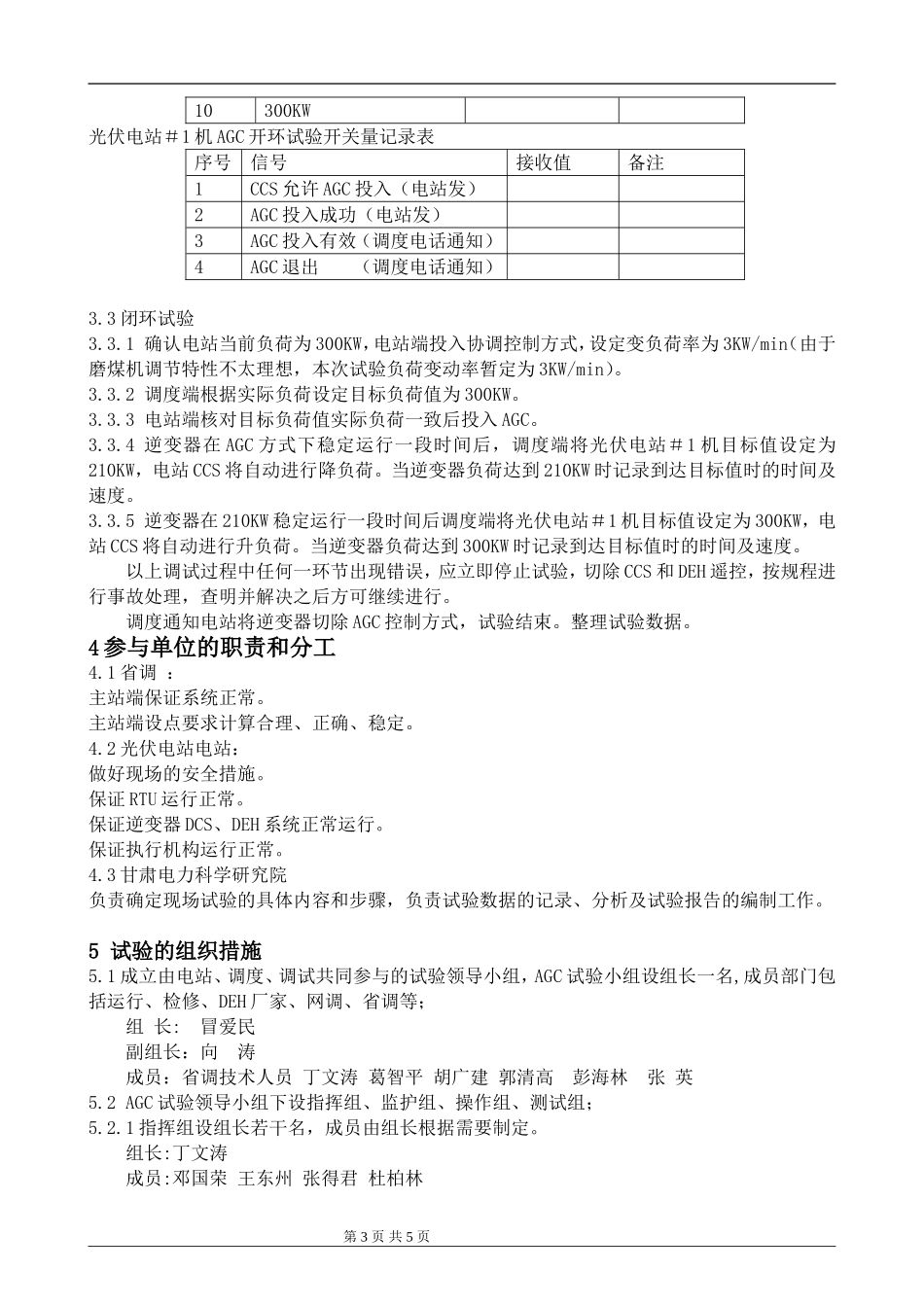 光伏电站AGC试验方案_第3页