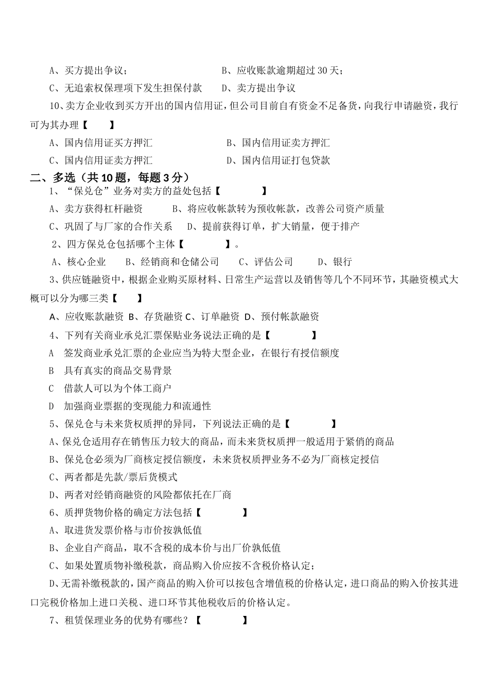 供应链融资试题(带答案)_第2页