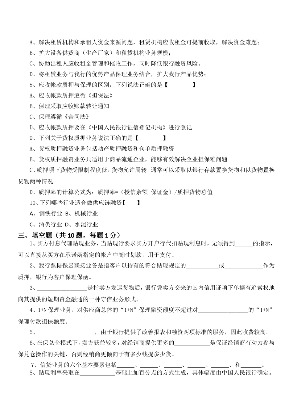 供应链融资试题(带答案)_第3页