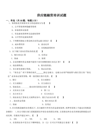 供应链融资试题(带答案)