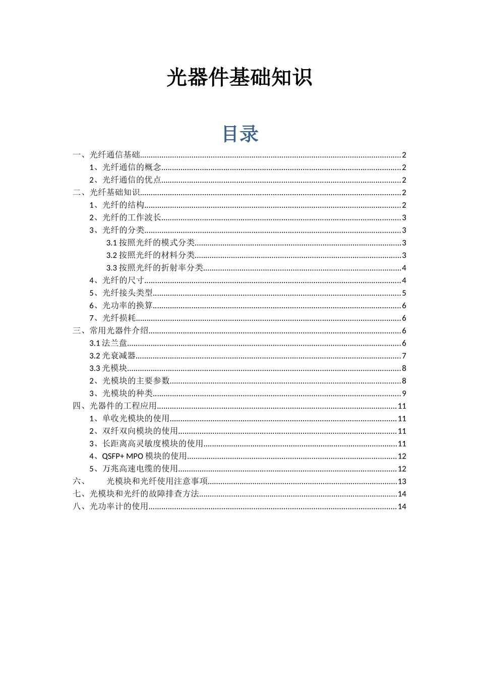 光器件基础知识_第1页