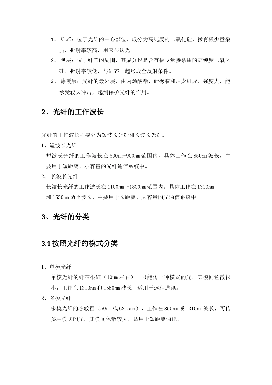 光器件基础知识_第3页