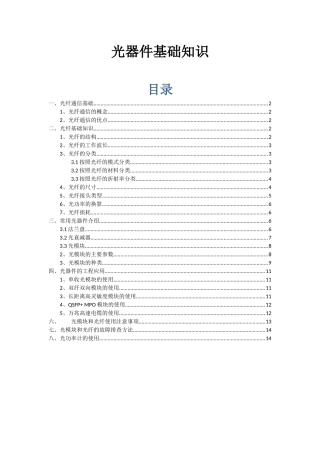光器件基础知识