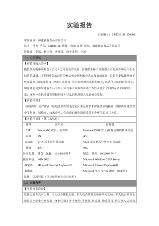 供应链软件实习报告