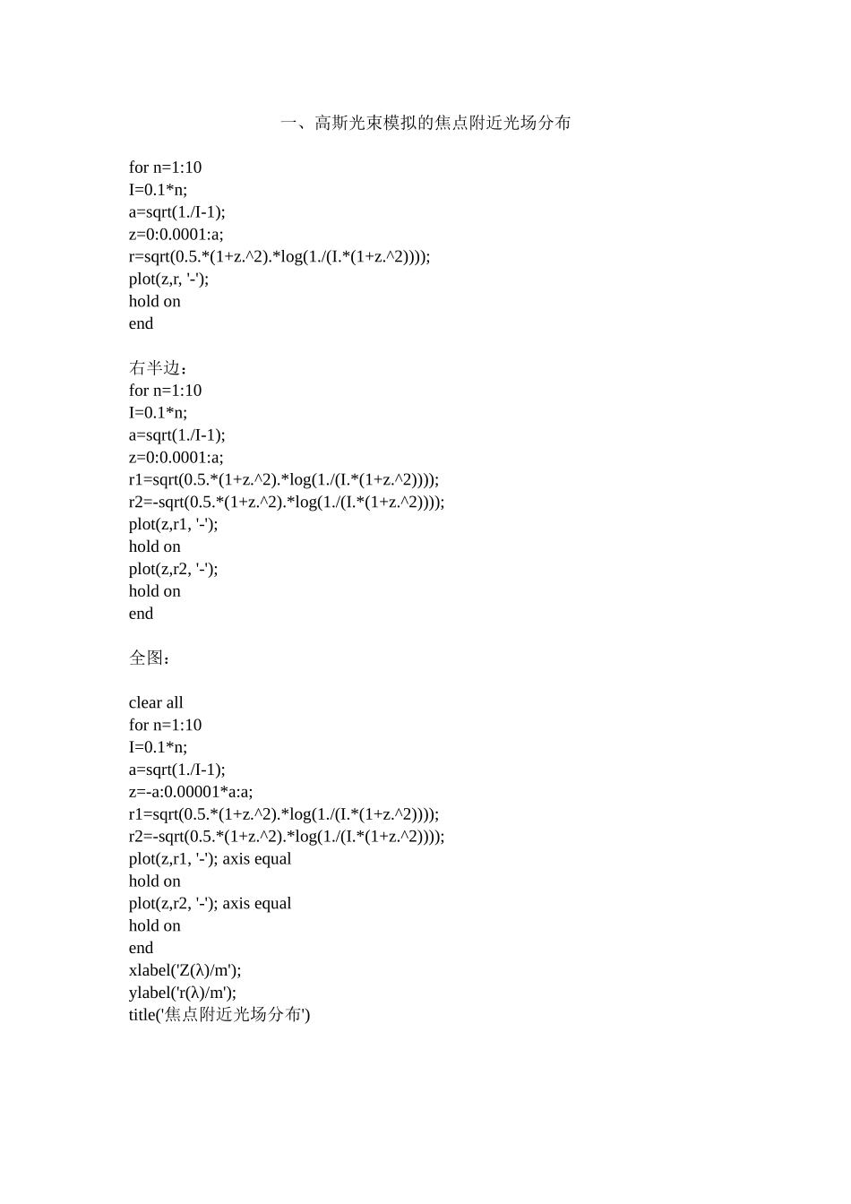 光强分布MATLAB_第1页