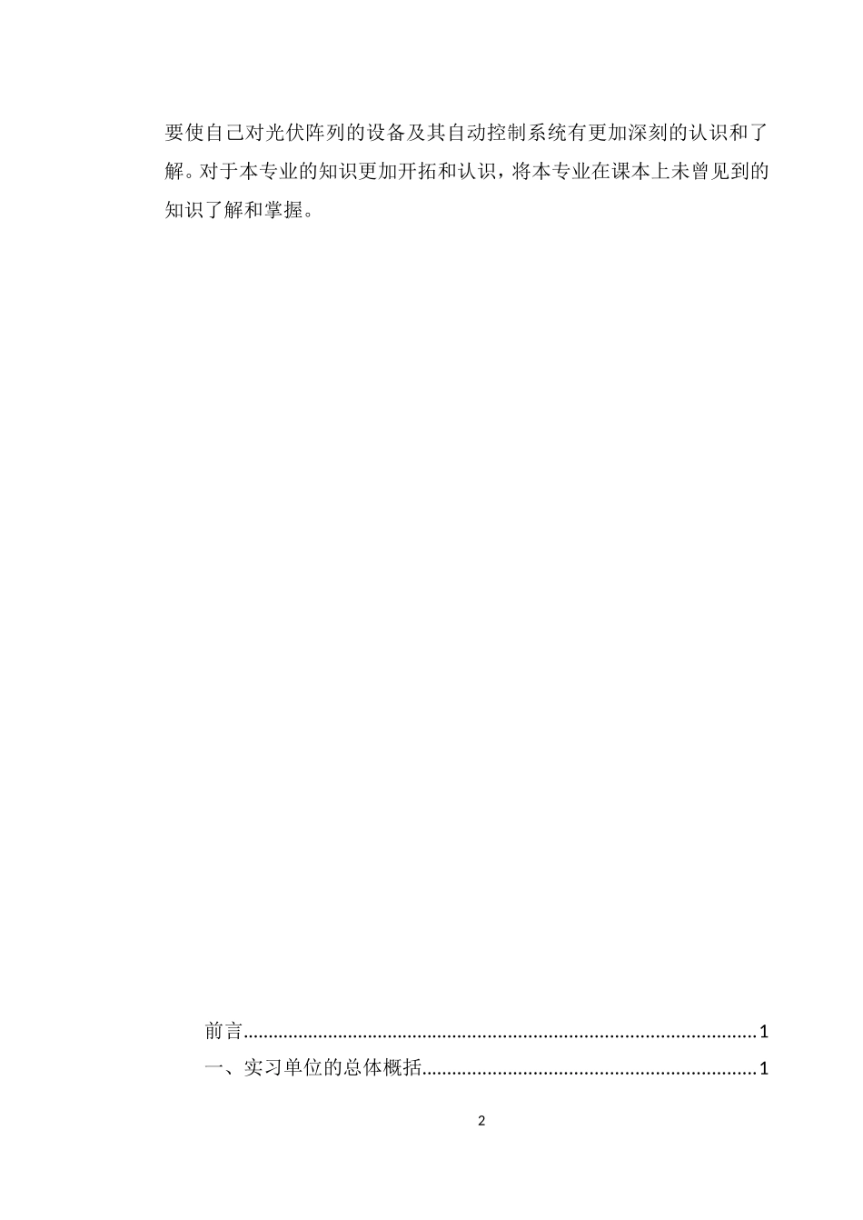 光伏电站毕业实习报告_第2页