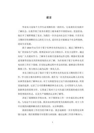 光伏电站毕业实习报告