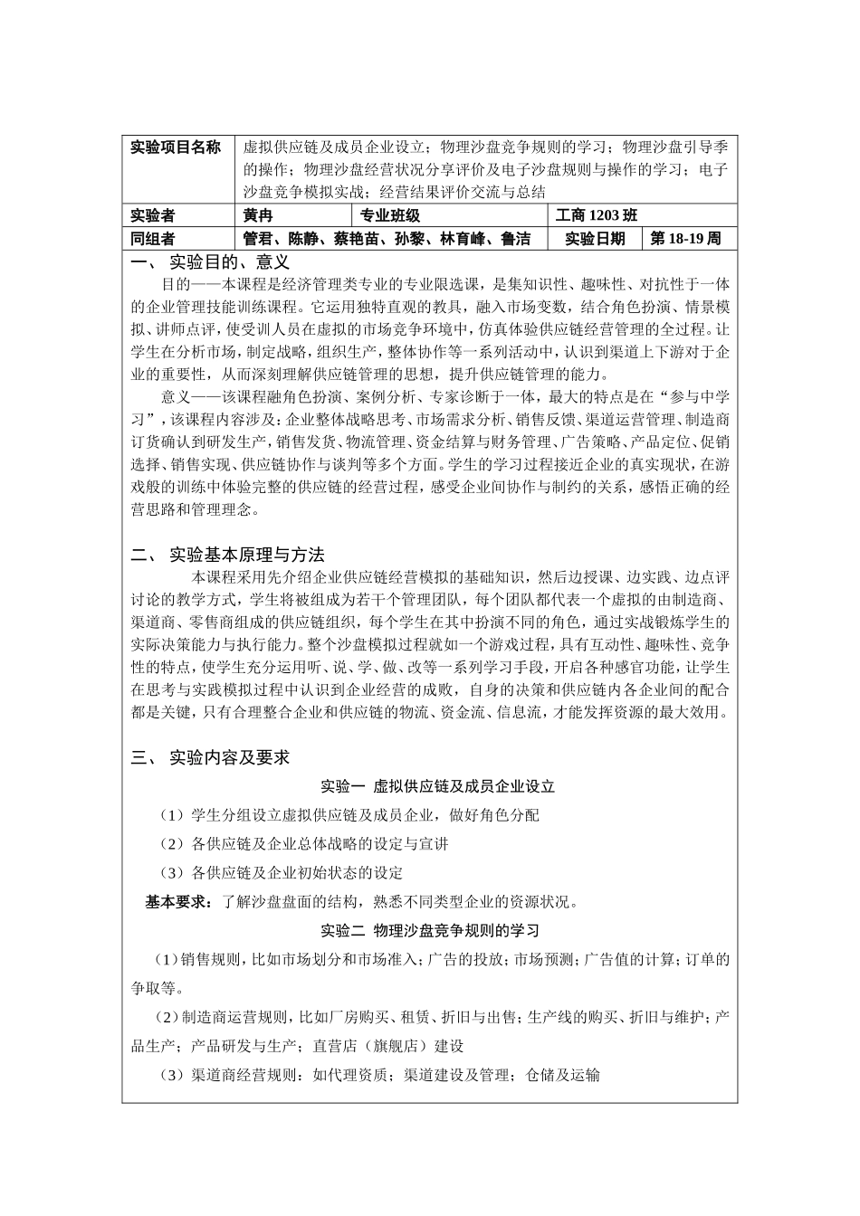 供应链沙盘报告_第2页