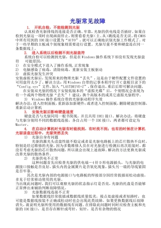 光驱常见故障维修