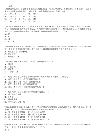 会计从业资格考试会计基础试题及答案