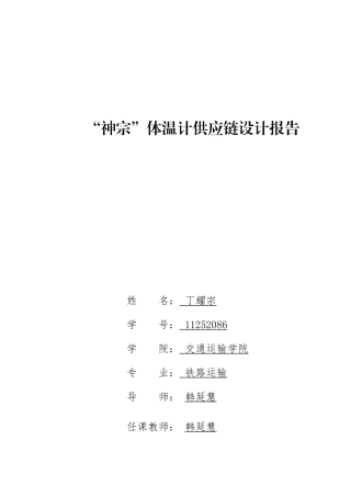 供应链设计实例