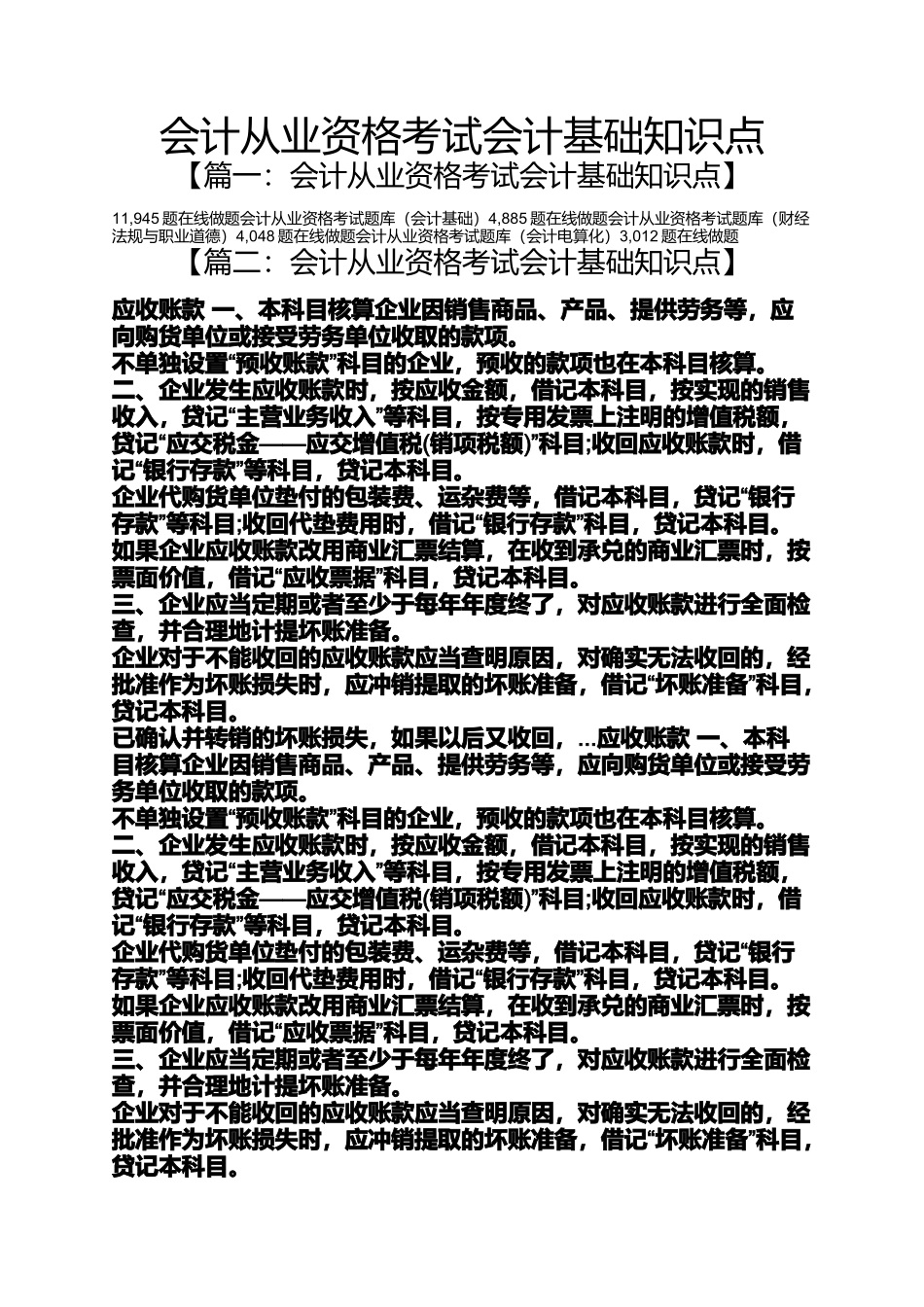 会计从业资格考试会计基础知识点_第1页