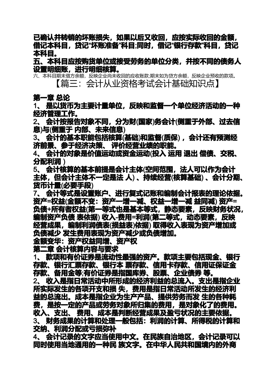 会计从业资格考试会计基础知识点_第2页