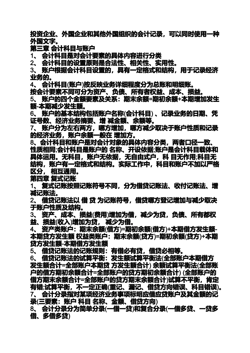 会计从业资格考试会计基础知识点_第3页