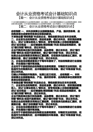 会计从业资格考试会计基础知识点