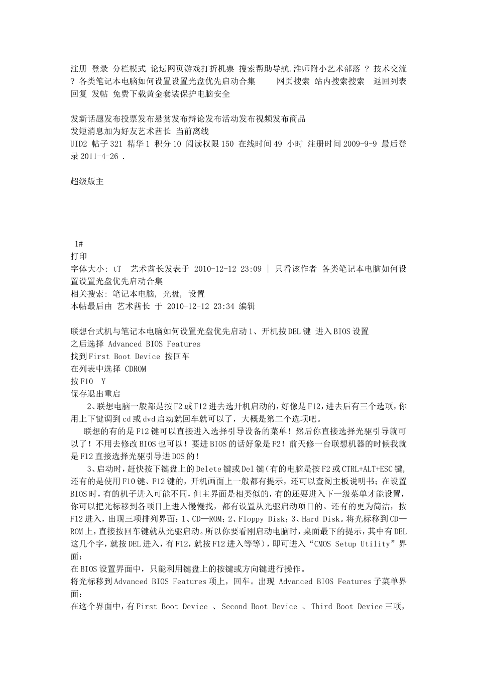 光驱启动设置_第1页