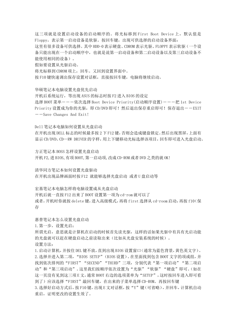 光驱启动设置_第2页