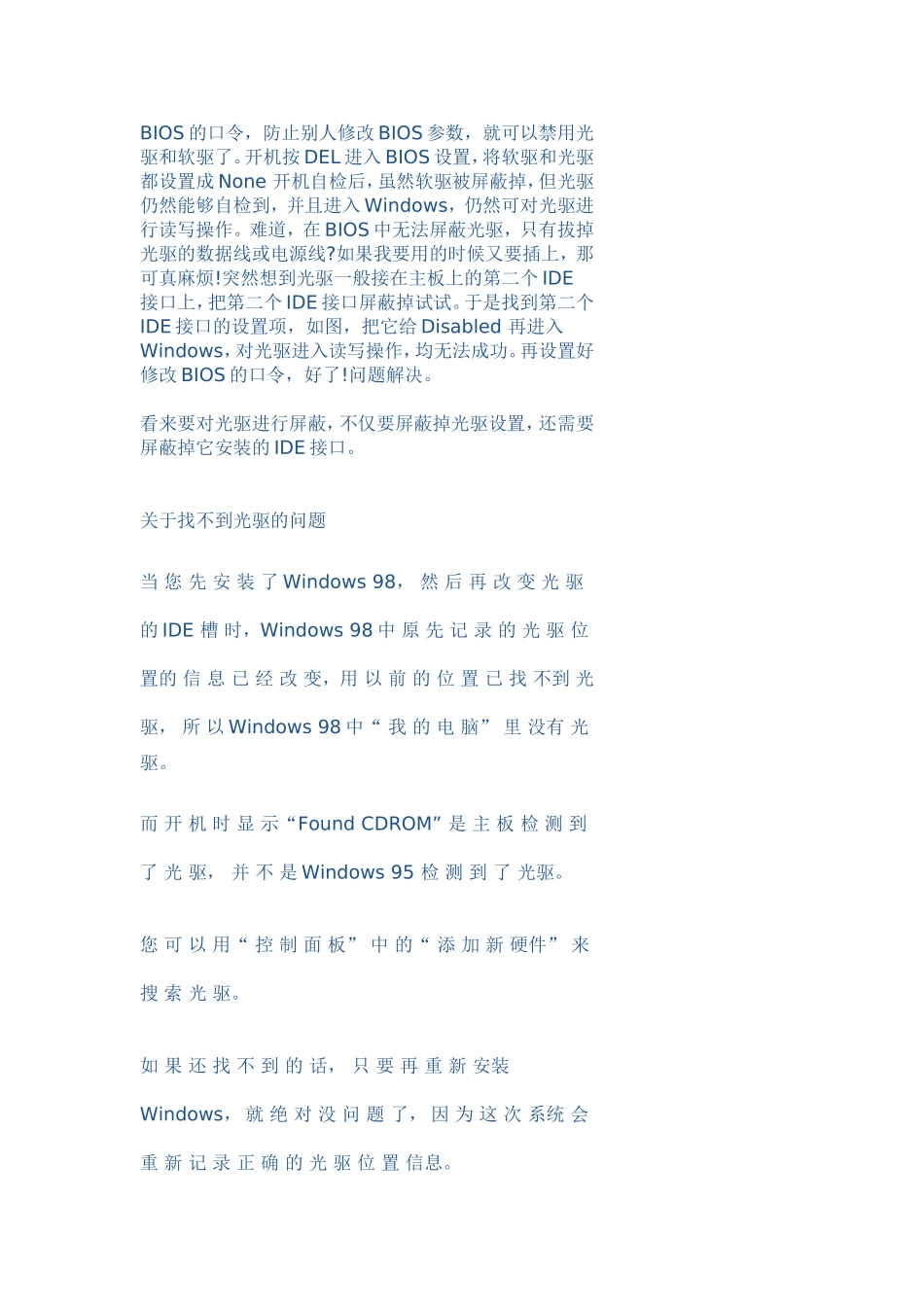 光驱跳线与硬盘跳线设置_第3页