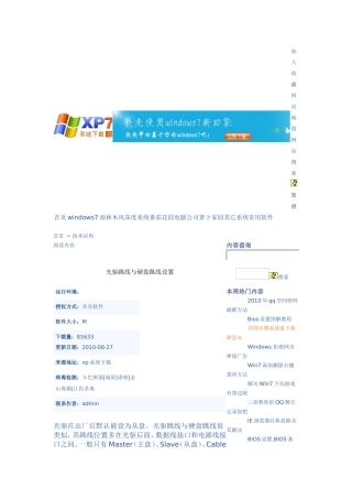 光驱跳线与硬盘跳线设置