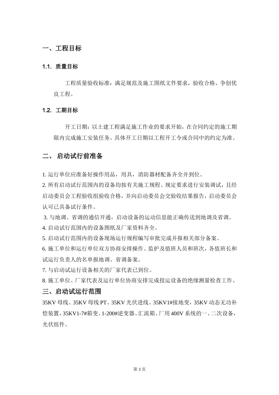 光伏电站并网试运行方案_第3页