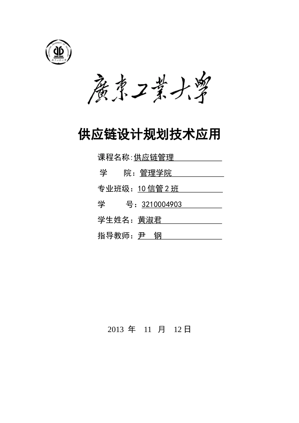 供应链实验报告_第1页