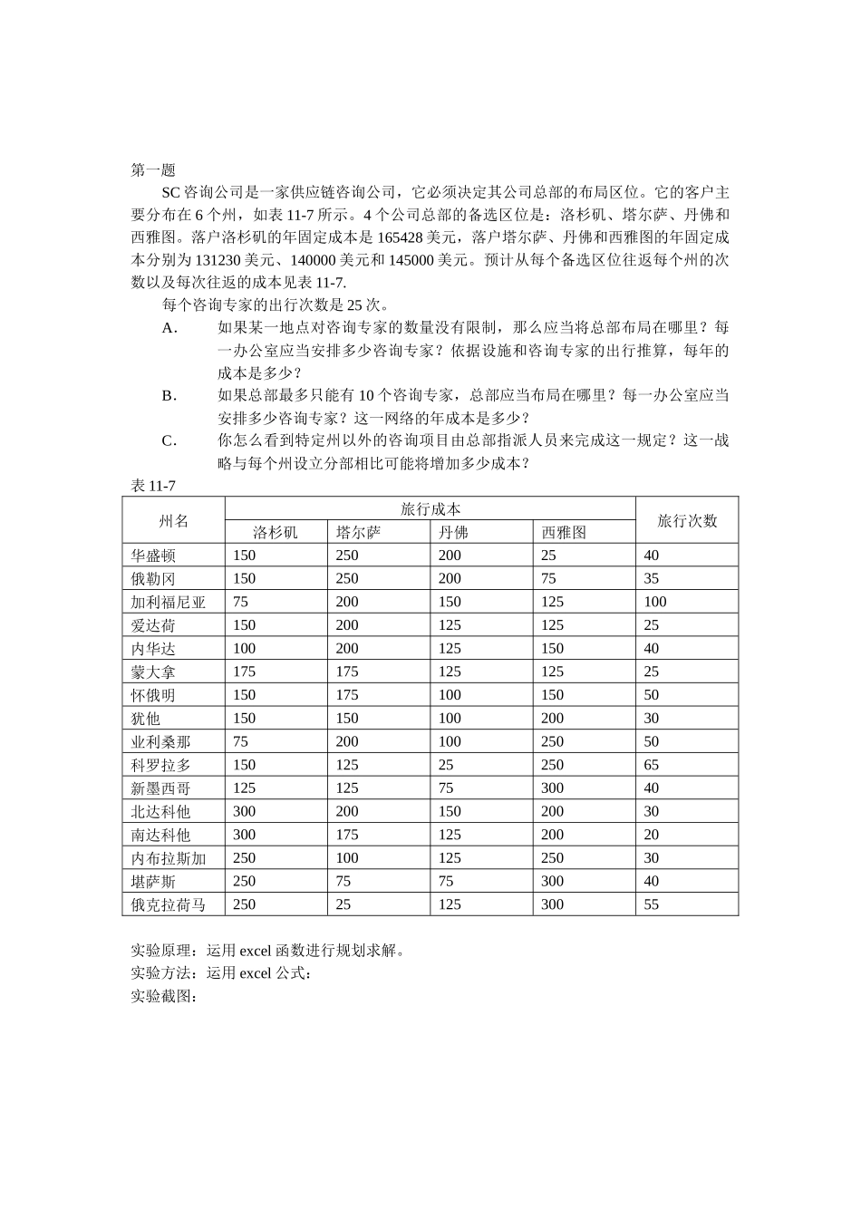 供应链实验报告_第2页