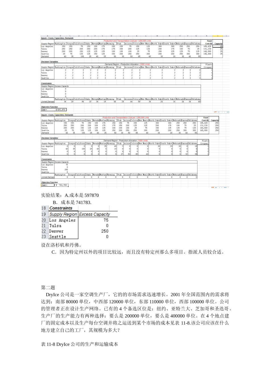 供应链实验报告_第3页