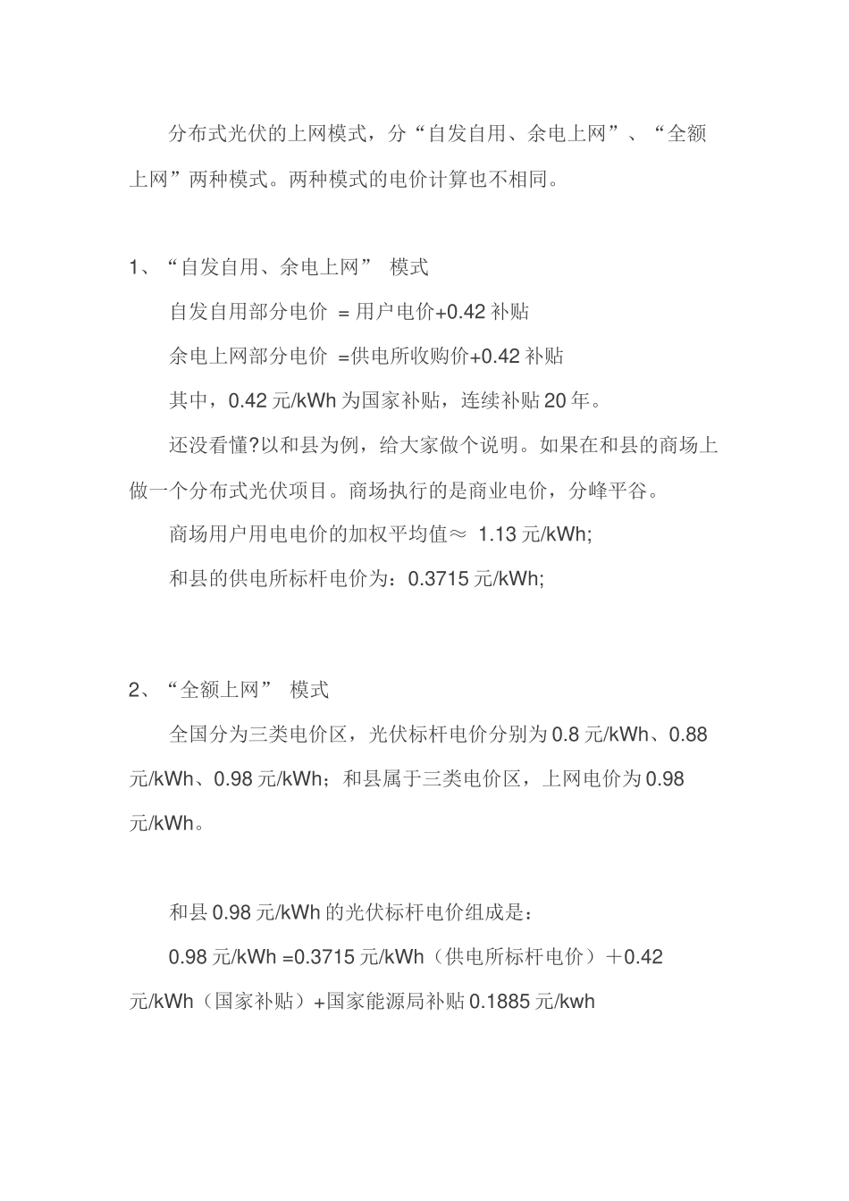 光伏电站测算_第2页