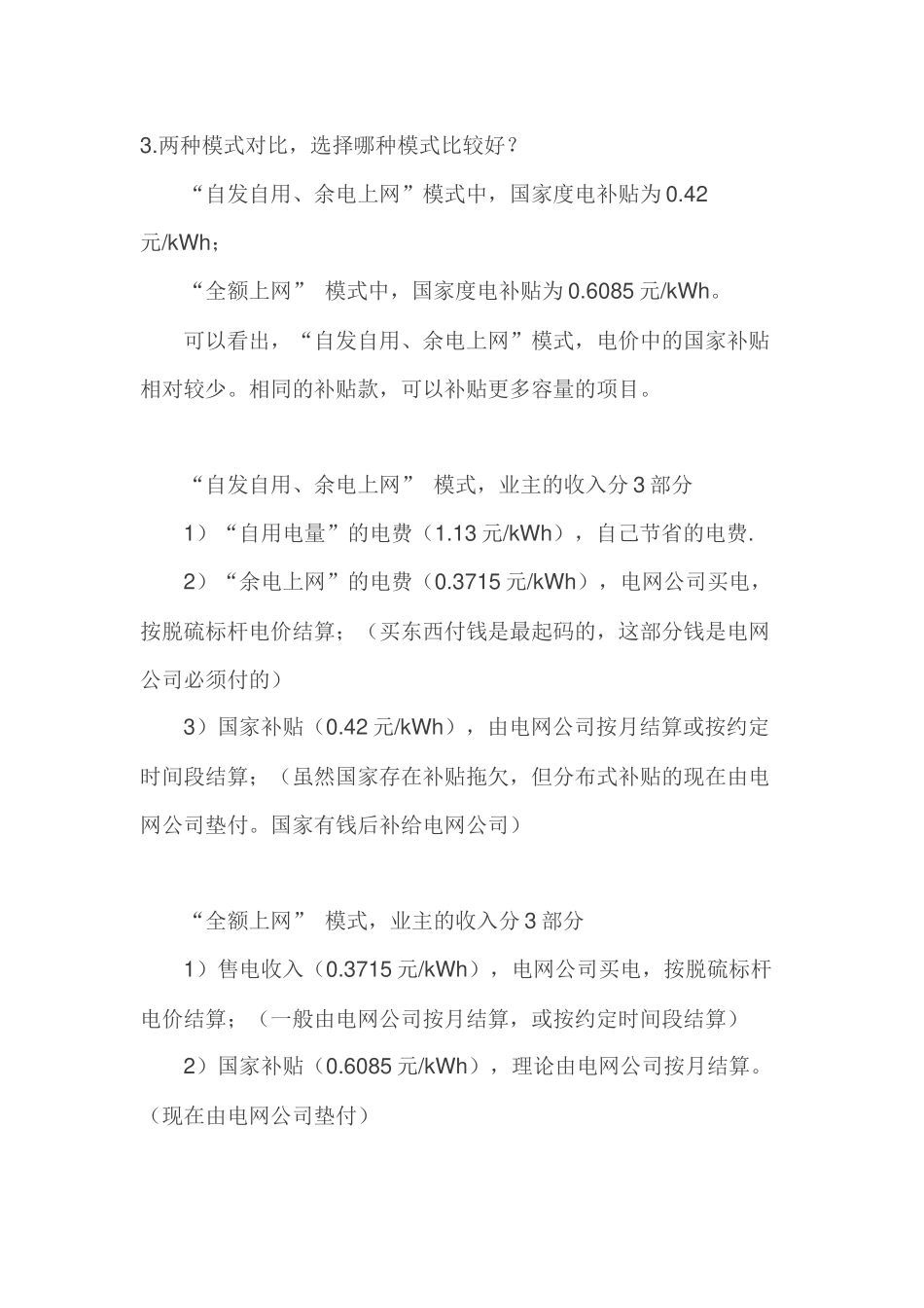 光伏电站测算_第3页