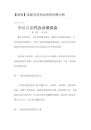 光伏电站测算