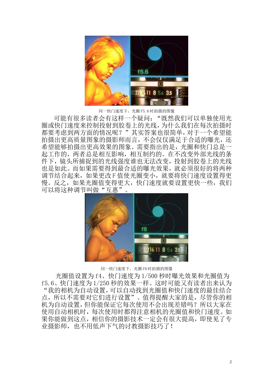 光圈和快门速度的组合_第2页