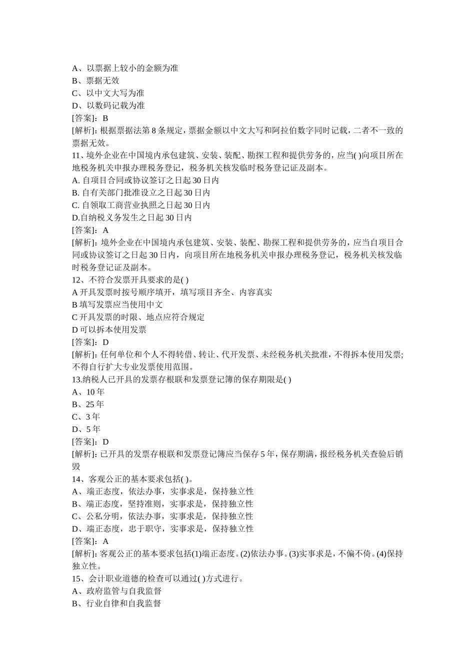 会计从业资格考试真题合集_第3页