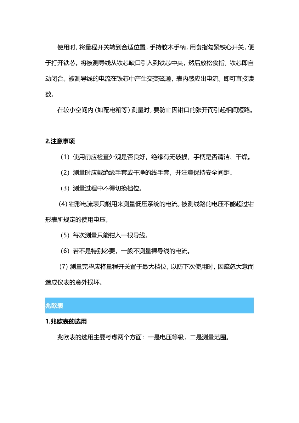 光伏电站常用工具_第2页