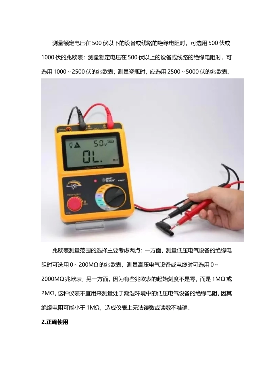 光伏电站常用工具_第3页
