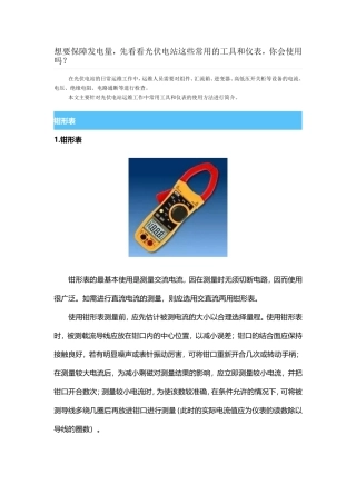 光伏电站常用工具