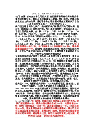 光圈-快门-感光度的关系