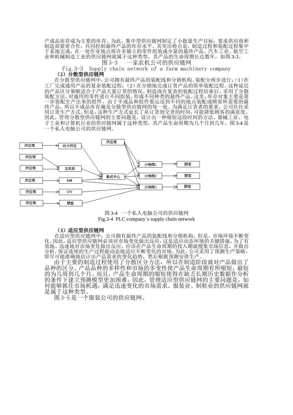 供应链网络结构特性分析_第3页
