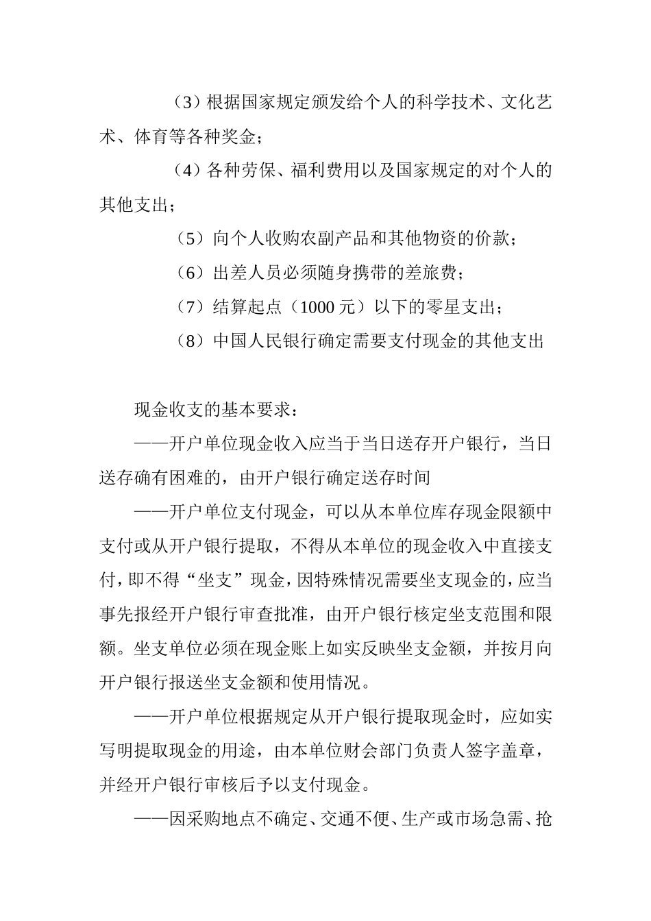 会计从业资格考试证财经法规重点(支付结算)_第2页