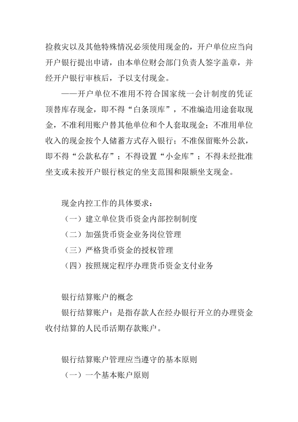 会计从业资格考试证财经法规重点(支付结算)_第3页