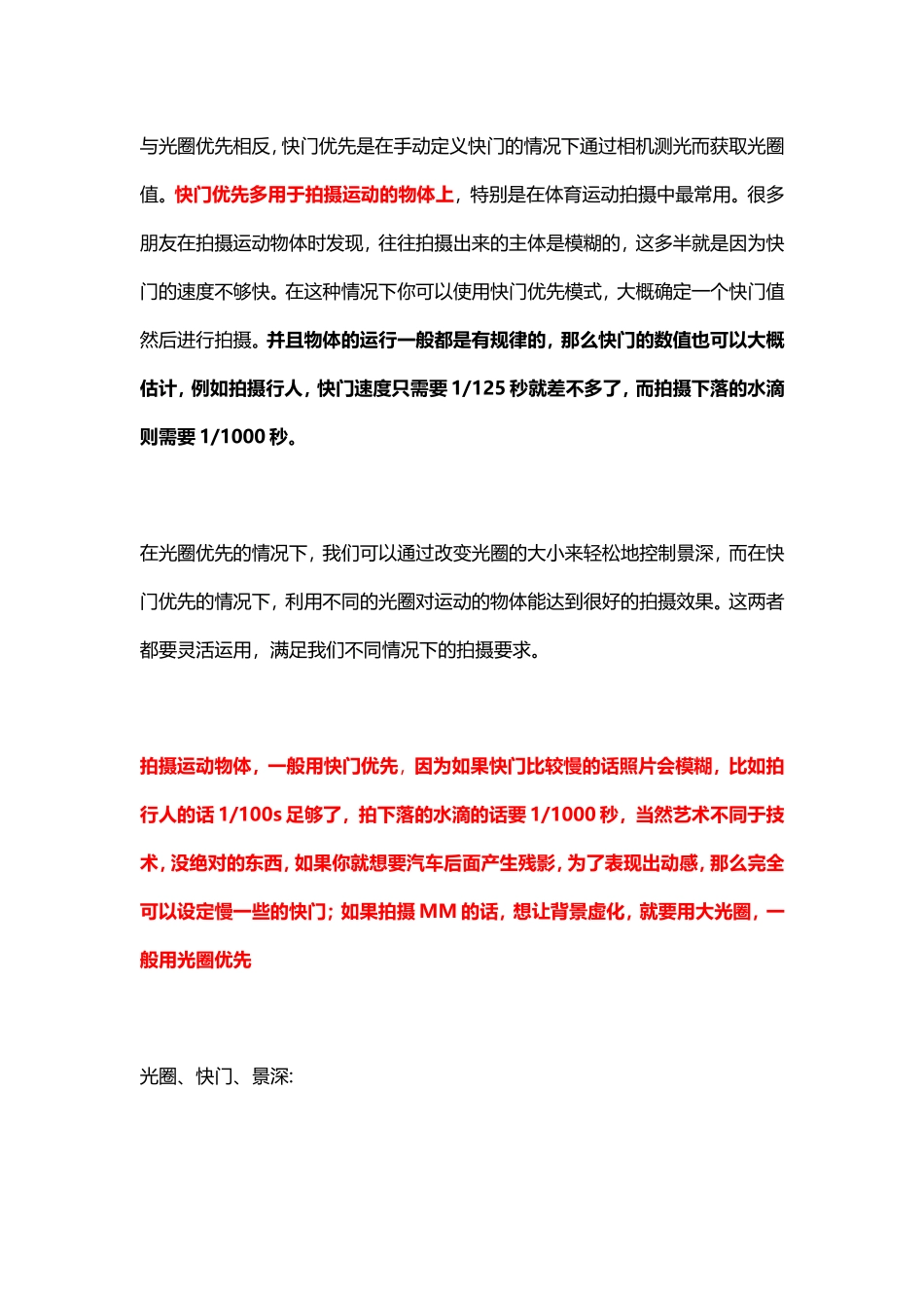 光圈优先与快门优先---摄影学习入门_第3页
